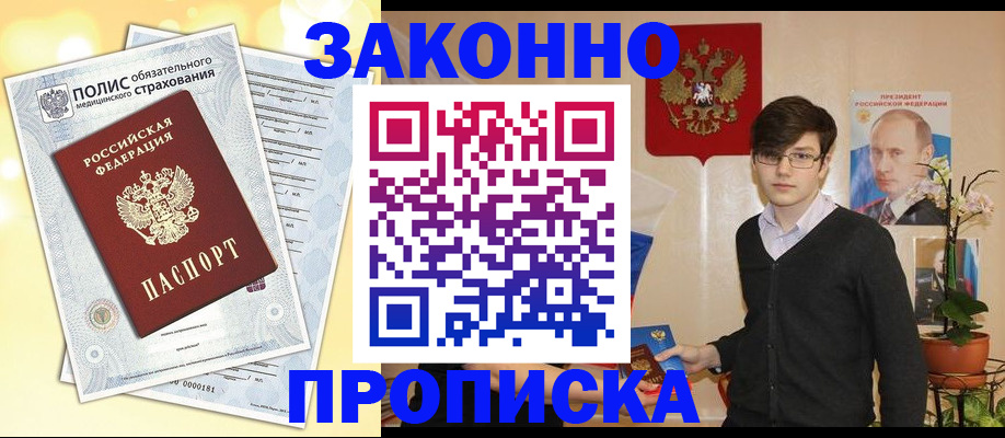 прописка иностранных граждан в Сорске