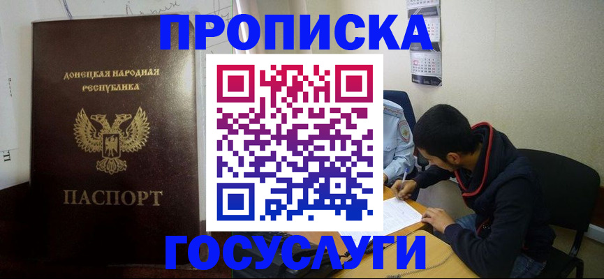 временная регистрация для школы в Сорске