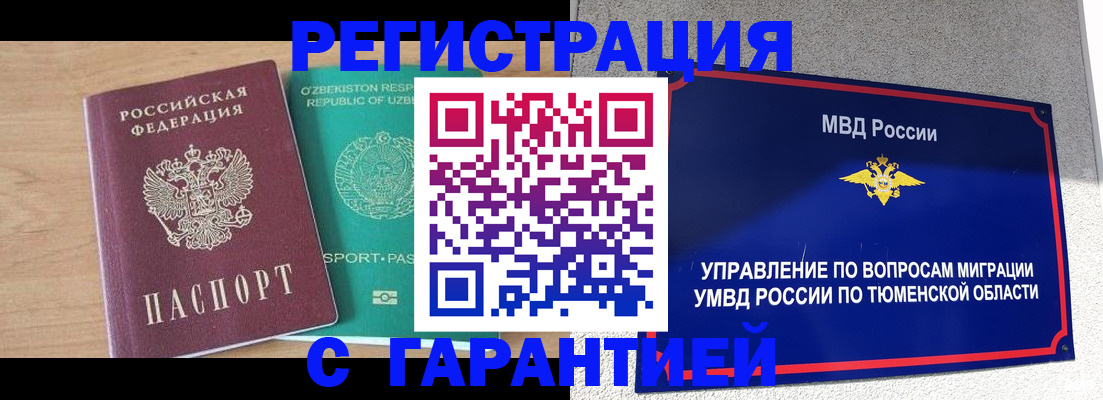 прописка 2025 в Сорске